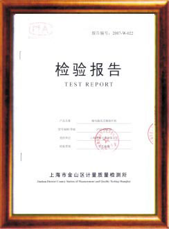 檢驗報告