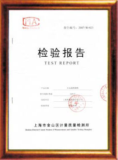 檢驗報告