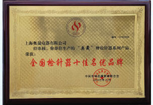 全國檢針器十佳名優(yōu)品牌